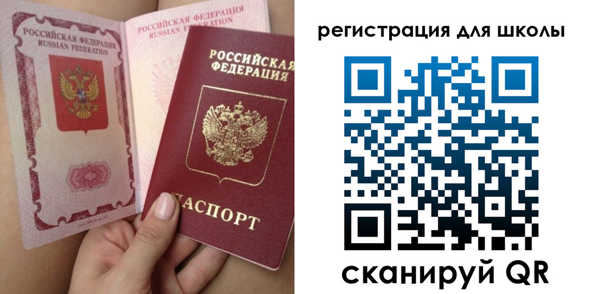 прописка для школы в Тайге