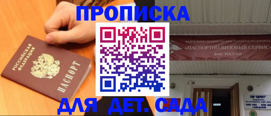 прописка для военкомата в Тайге